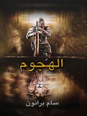 cover image of هجوم